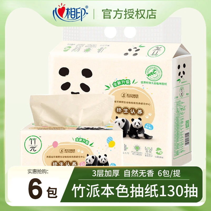心相印竹兀抽纸竹浆本色环保130抽3层家用餐巾面巾纸卫生实惠装