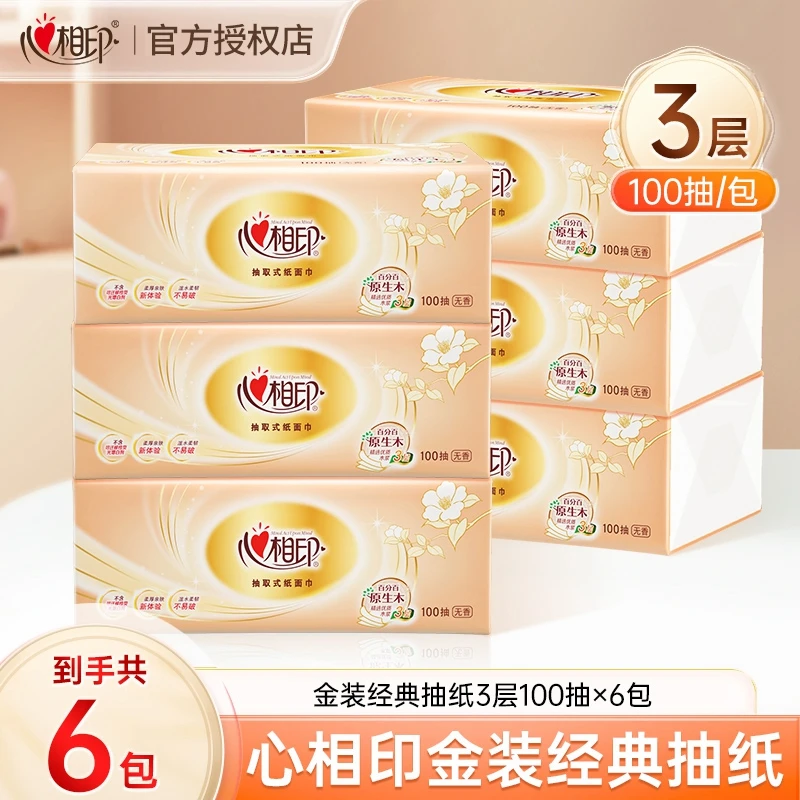 心相印抽纸3层100抽加厚卫生纸巾餐巾纸婴儿面巾纸整提家用实惠装