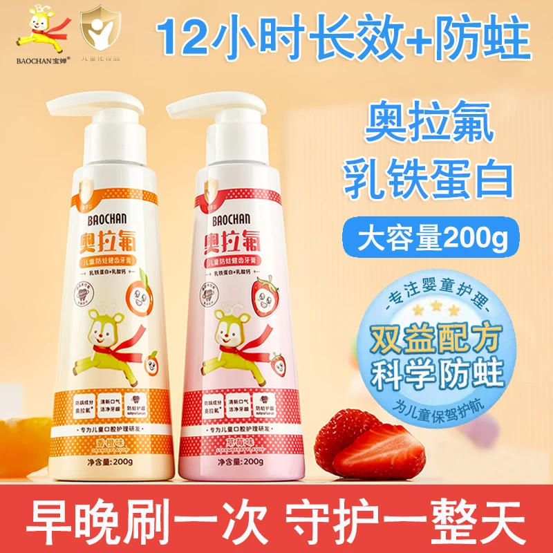 乳铁蛋白奥拉氟儿童牙膏含氟3-12岁宝宝专用防蛀牙刷按压式换牙期