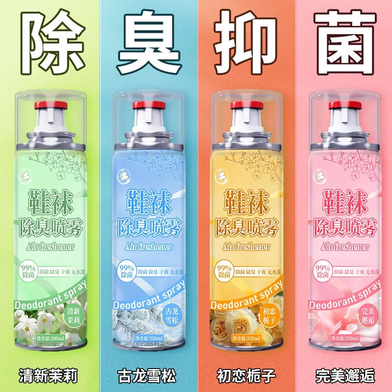 【99.99%抑菌除臭】鞋子除臭喷雾银离子鞋袜防臭除臭剂鞋柜去异味款