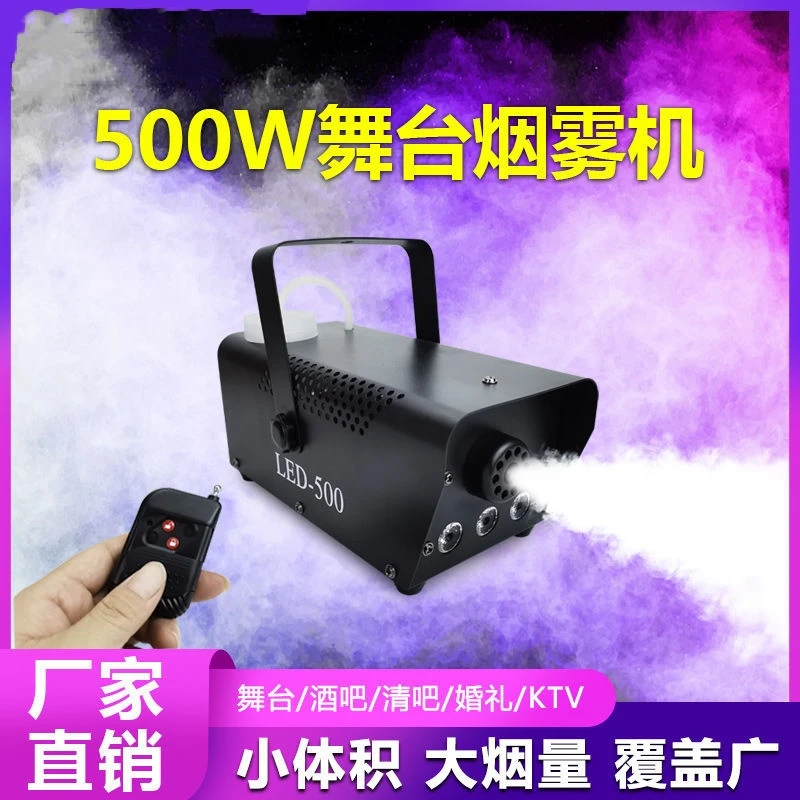 舞台烟雾机小型便携500w喷雾机设备干冰机KTV婚庆酒吧喷烟机婚礼