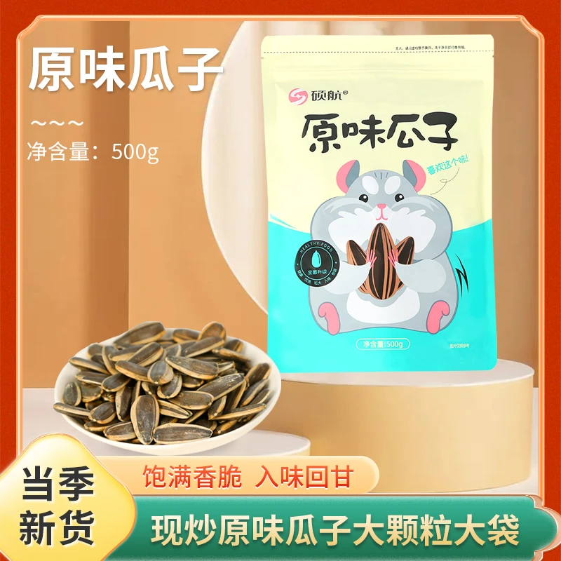 新货新疆炒制原味大颗粒精选营养香甜甄选皮薄香脆葵花子瓜子品质