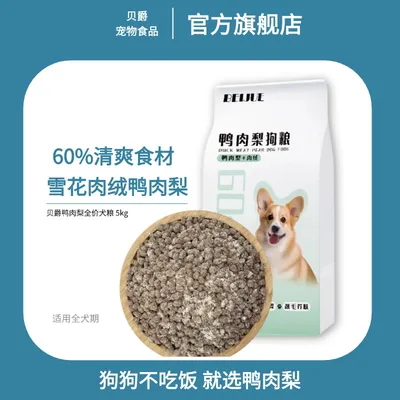 贝爵【全价鸭肉梨】10斤装挑食狗粮幼犬泰迪小型犬狗粮营养成犬