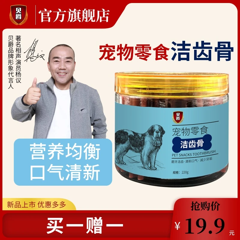 贝爵买一罐送一罐宠物零食狗狗洁齿骨磨牙棒罐装训练狗犬奖励肉干