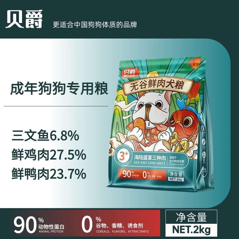贝爵无谷狗粮粗蛋白≥32%成犬用粮泰迪中小型犬4斤十大品牌旗舰店