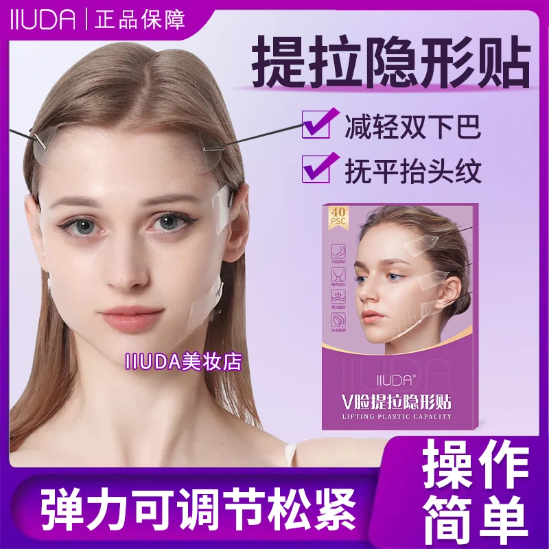 面部提拉贴紧致瘦脸淡化改善鱼尾纹法令纹舞台拍摄聚会隐形透明贴