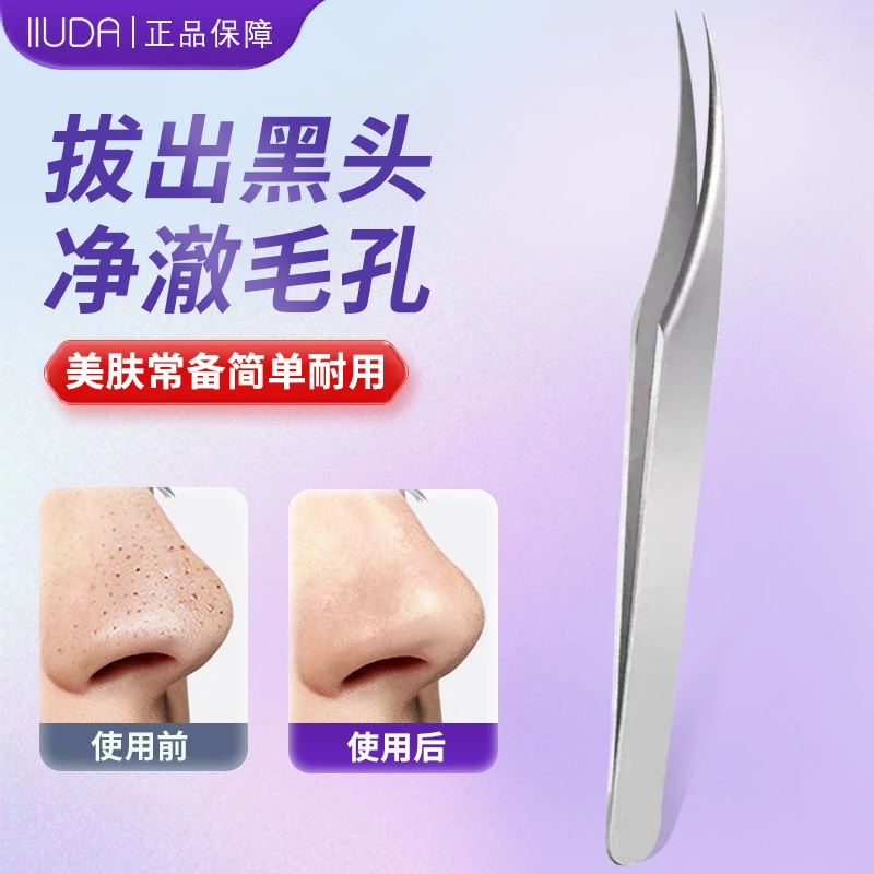 超尖细细胞夹美容院专用海豚夹镊子去黑头毳毛粉刺痘痘脂肪粒神器
