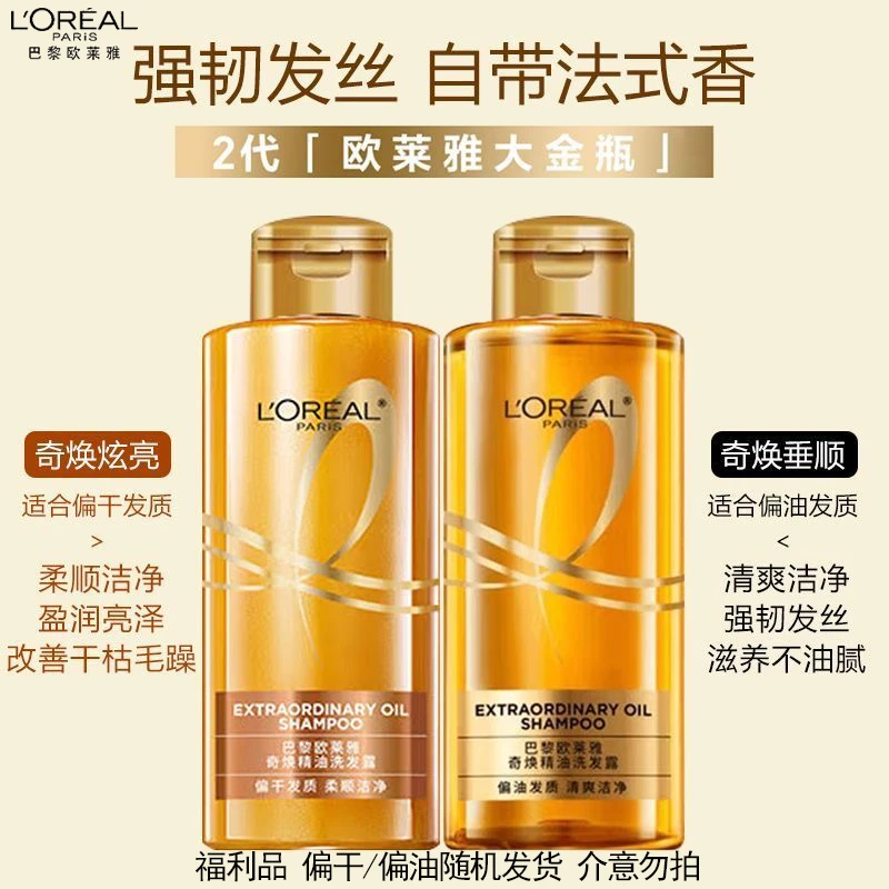 L'ORÉAL/欧莱雅奇焕精油洗发水留香柔顺清爽滋养补水控油去屑洗护