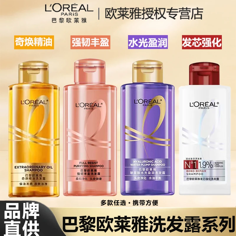 L'ORÉAL/欧莱雅洗发水露净化补水保湿控油去屑柔顺洗护润发乳