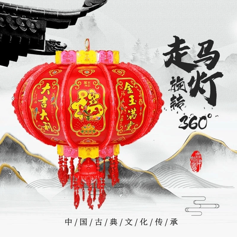 (一对2个)豪华七彩流水旋转走马灯【彩金吉祥如意款】新年360Y