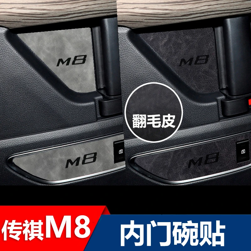 传祺M8宗师款专用翻毛皮改装内饰贴车门内拉手内门碗贴配件用品