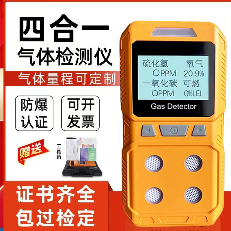 四合一气体检测仪有毒有害煤氨气测氧仪便携式可燃气体探测报警器