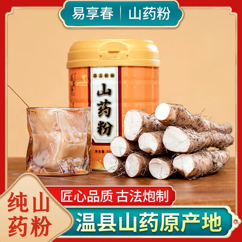 河南焦作温县醇香铁棍怀山药粉细腻罐装净含量560g古法优选