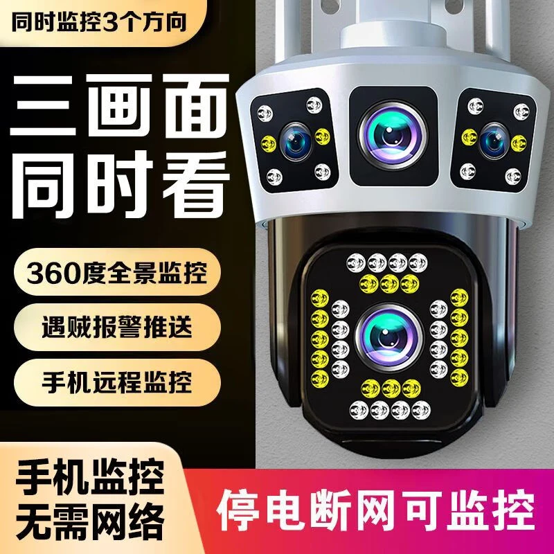 三画面wifi无线高清监控广角全景家用360远程室外摄像头超清录像