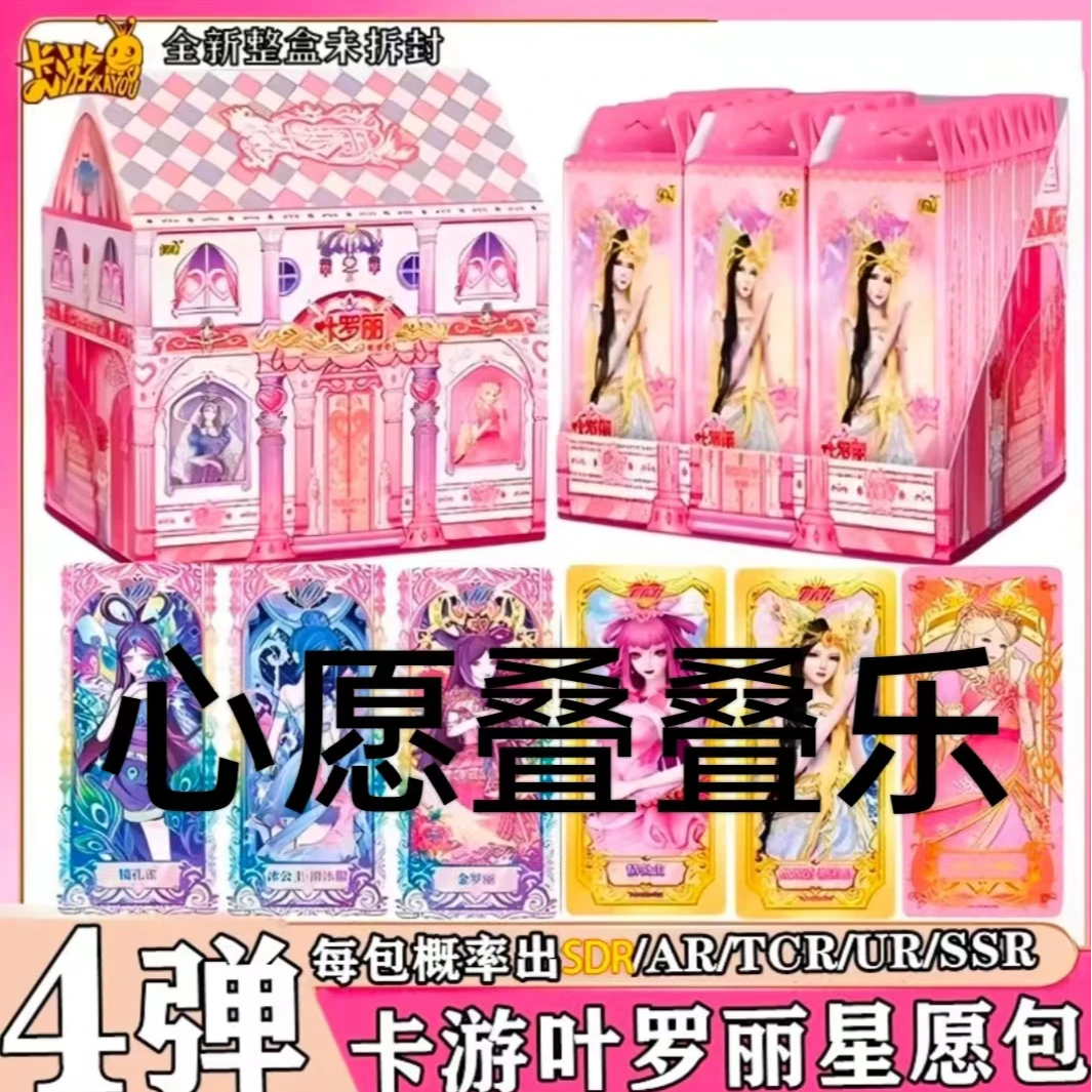 卡游【叠叠乐】叶罗丽星愿包第四弹精灵梦冰公主仙境收藏卡