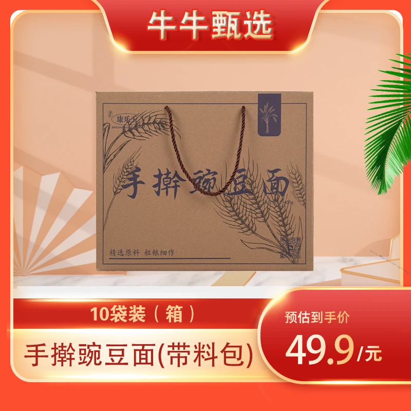 山西临县(带料包)手擀豌豆面140g*10袋礼盒装方便快捷早餐