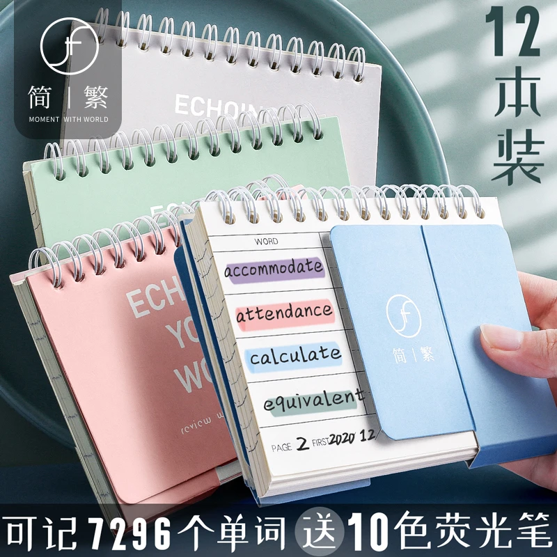 简繁横版英语背单字本 环扣式随身可携式可遮挡记忆考研神器记单