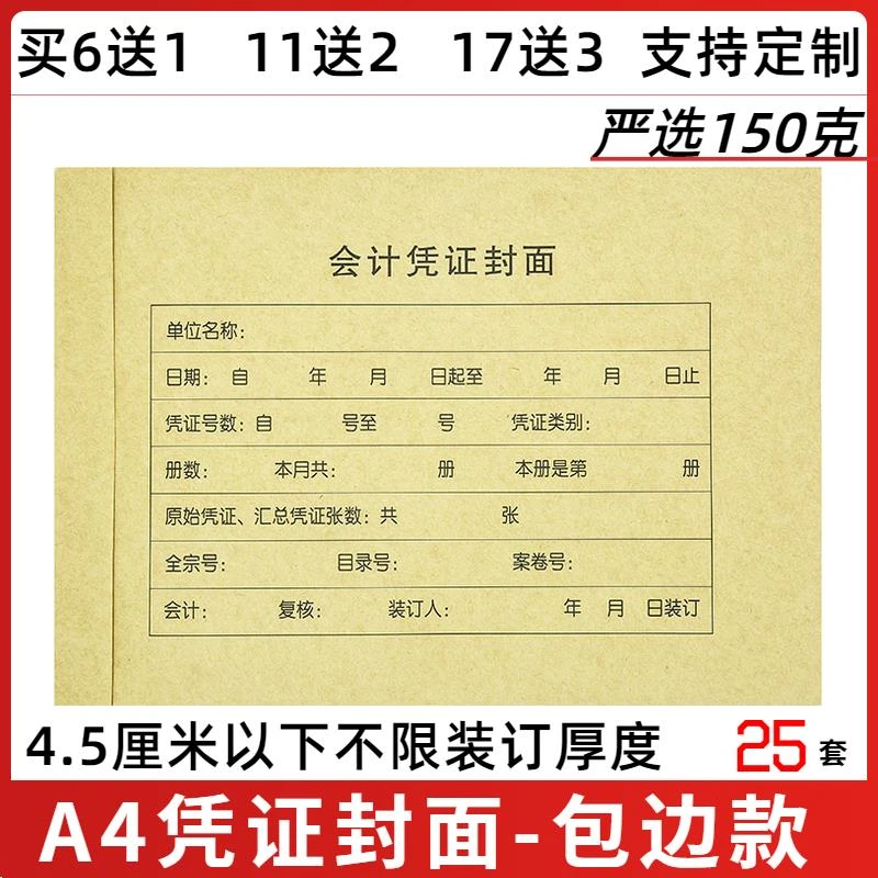 财会社区A4财务凭证封面横版包边会计记帐凭证封面凭证封皮裹背式