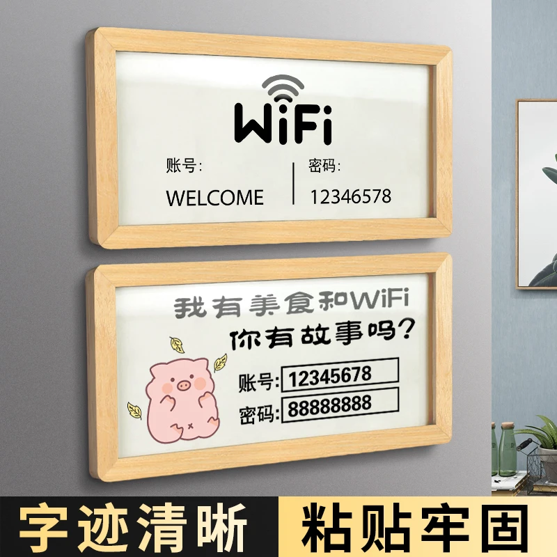 无线网压克力wifi密码提示牌标识牌创意waifai免费网路墙酒店贴个