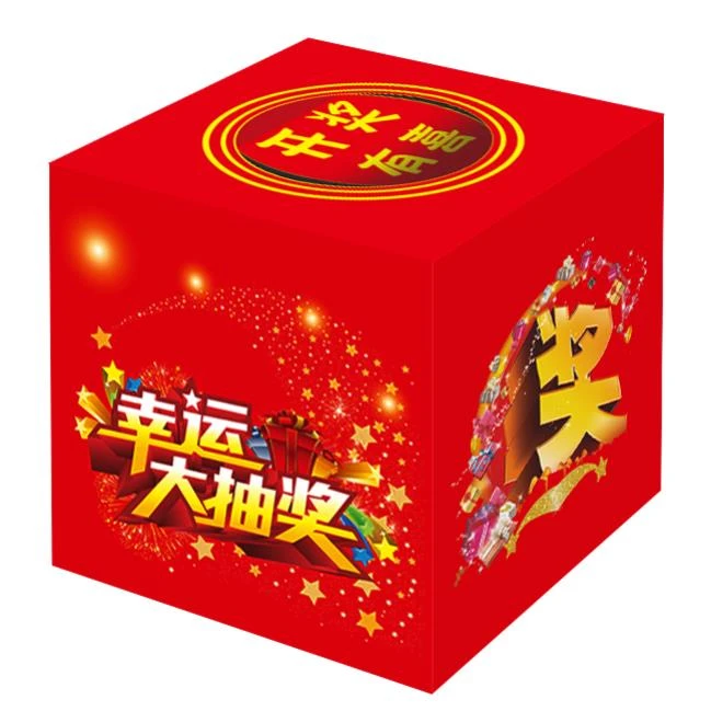 箱开业箱年会抓阄摸奖箱券纸包邮年会超市公司商务年会券活动摇奖
