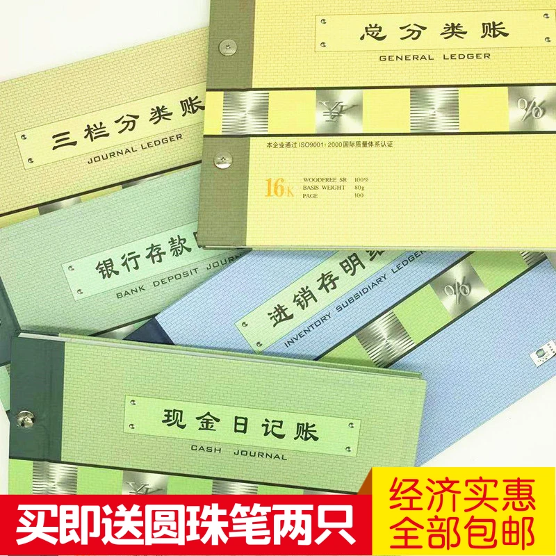 16k现金日记帐本银行日记帐本进销存明细账总分类账三栏分类帐本