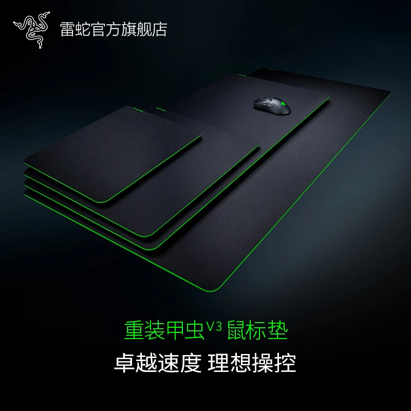 Razer雷蛇 重装甲虫V3 电竞防滑鼠标垫 织物表面 电脑游戏通用