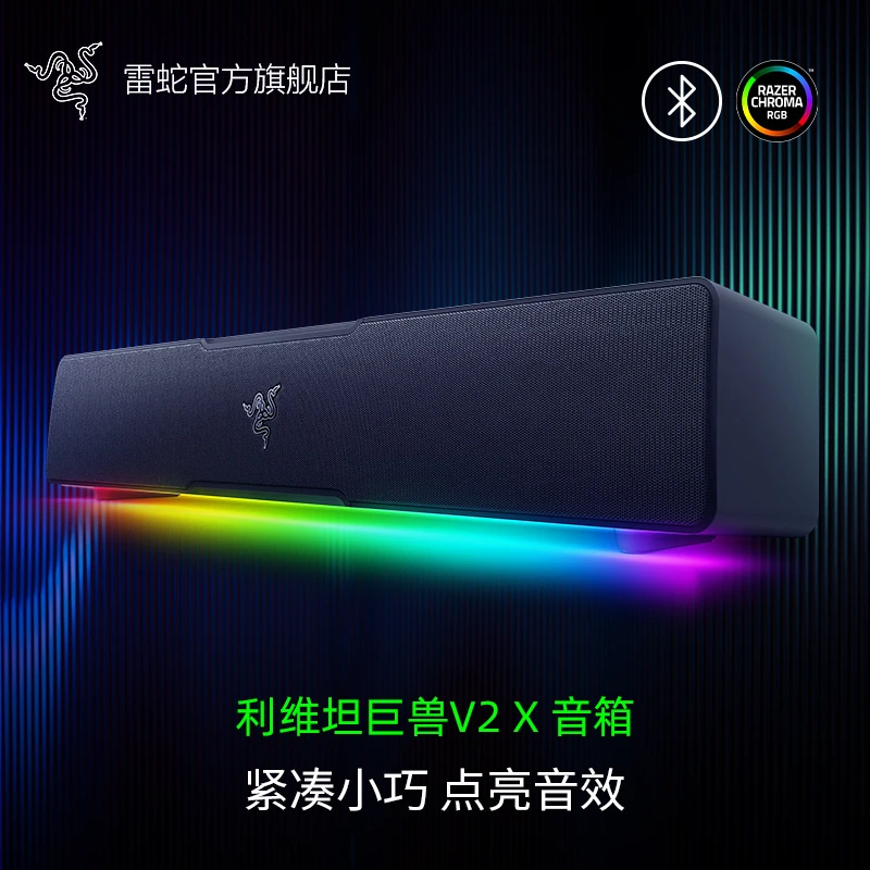 Razer雷蛇 利维坦巨兽V2X 条形RGB蓝牙音箱 小巧 桌面电脑音响