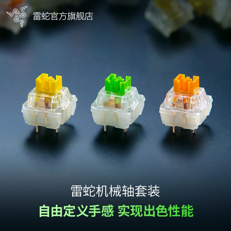 Razer雷蛇 机械轴体套装 段落绿轴 线性黄轴 触感橙轴 36颗客制化