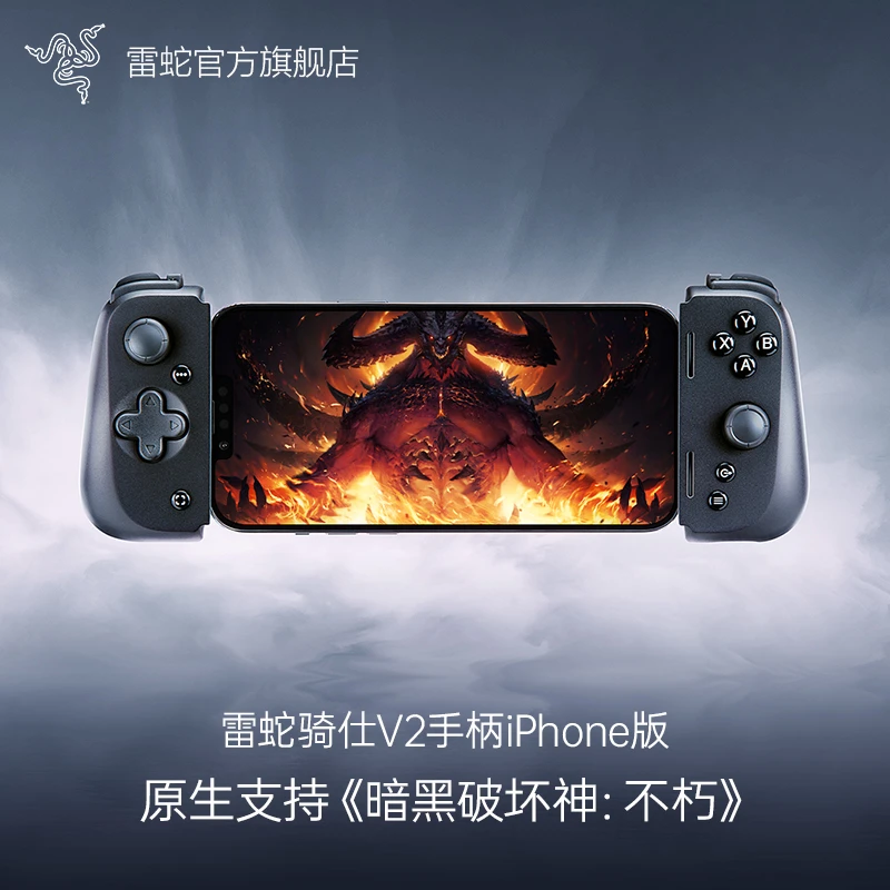 Razer雷蛇 骑仕V2 苹果手机游戏手柄 手游神器RPG破坏神 竞技电竞