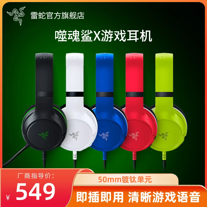 Razer雷蛇 噬魂鲨X 头戴式电竞游戏耳机 带麦 空间音效 3.5mm接头