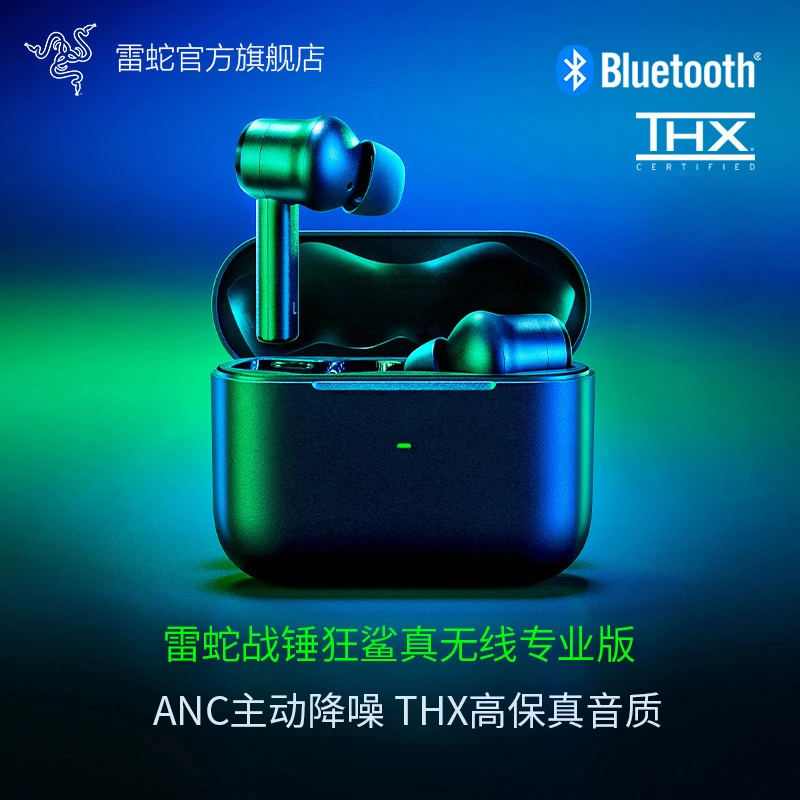 Razer雷蛇 战锤狂鲨真无线专业版 主动降噪蓝牙游戏入耳音乐耳机
