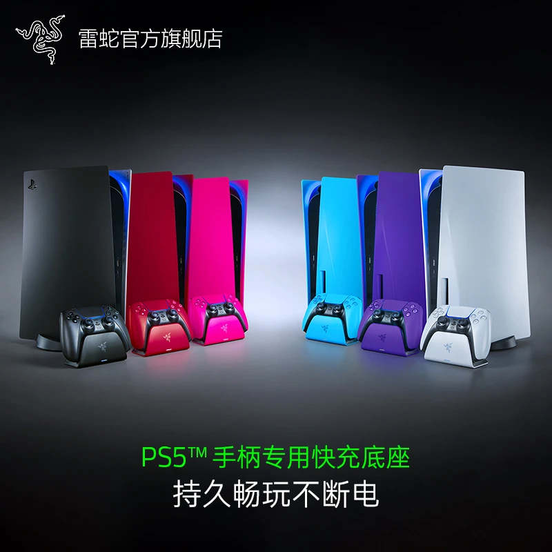 Razer雷蛇 PS手柄专用快充底座 适配PlayStation5 手柄架控制配件