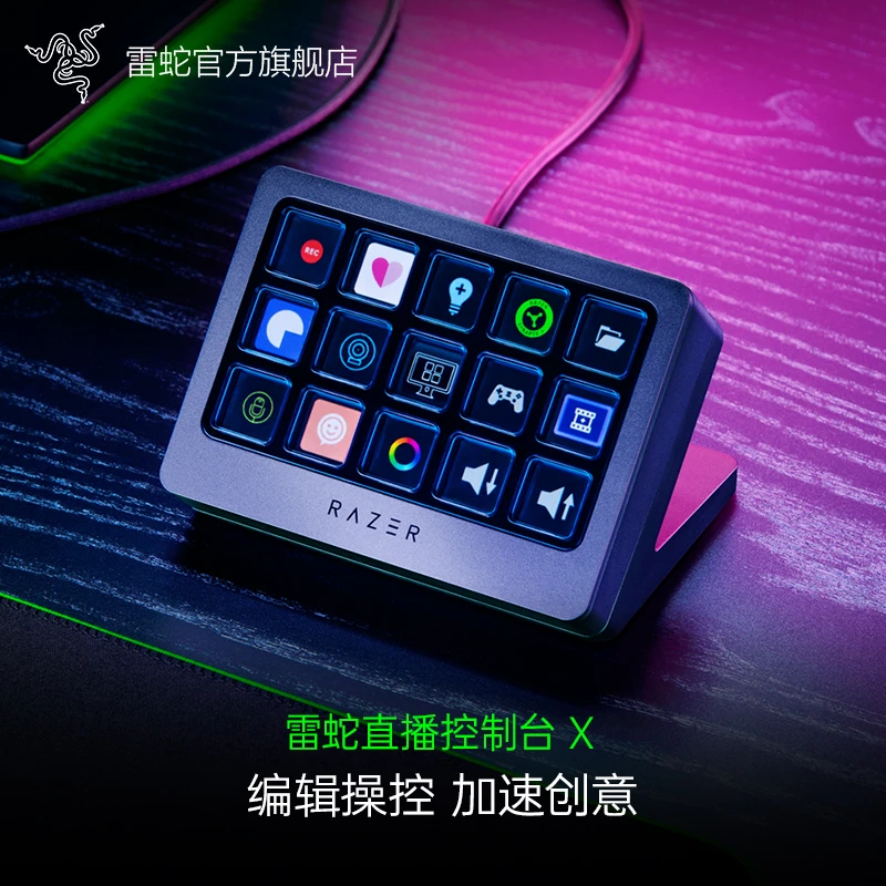 Razer雷蛇 直播控制台X 控制器场控推流切换台 可编程快捷宏键盘