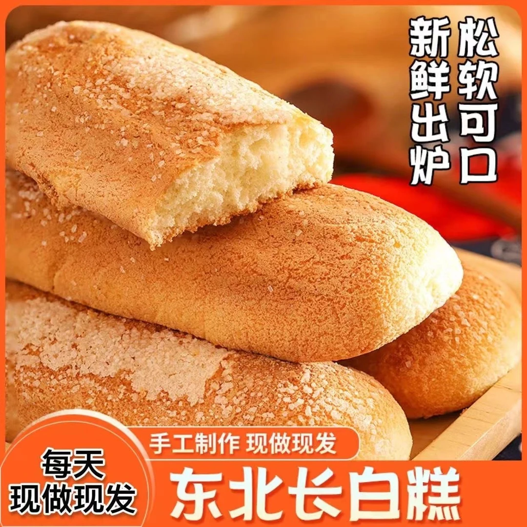 儿时回忆 东北长白糕 牛舌饼 传统工艺制作香甜软绵甜而不腻