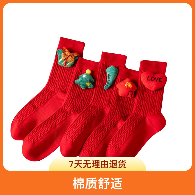 (小扬哥甄选)本命年红袜子女中筒袜情侣秋冬棉袜新年红袜礼盒袜大