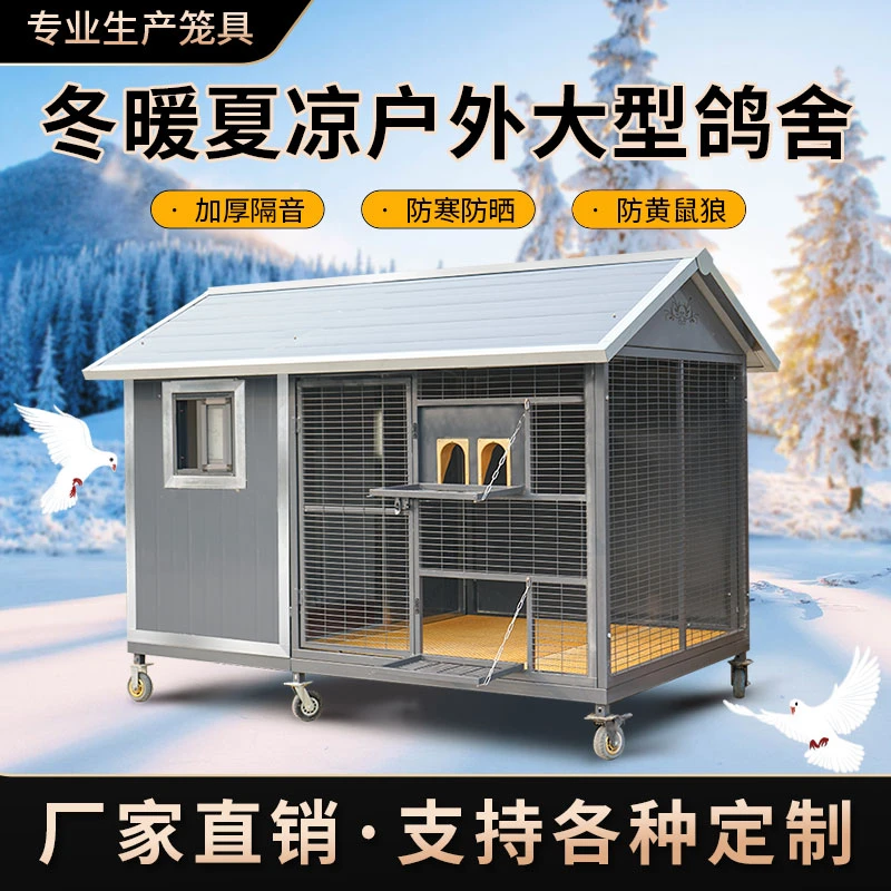 户外鸽子笼鸽舍鸽棚保温隔热防黄鼠狼家用大型养殖繁殖信鸽放飞笼