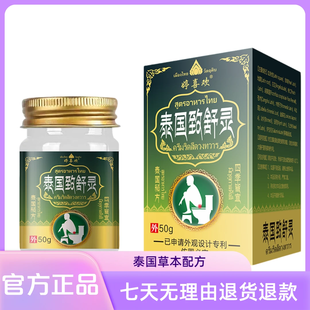 【官方正品】婷喜欢泰国致舒灵身体各部位可用草本乳膏温和外用涂抹