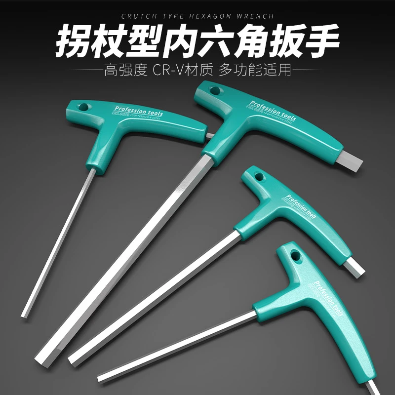 拐杖内六角扳手套装省力T型丁字六棱带手柄螺丝刀T形拐杖型内六方