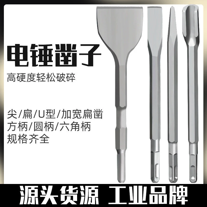 电锤冲击钻头U型凿开槽穿墙钻方柄六角柄尖扁凿子镐钎电镐头铲子