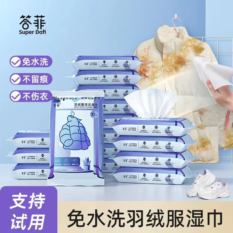 答菲羽绒服清洁湿巾免洗衣物强力去污清洁湿纸巾便携干洗专用【QQ】