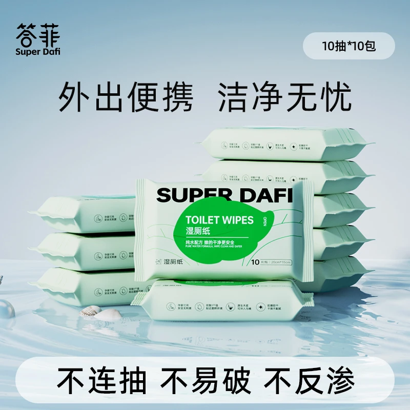 答菲纯水湿厕纸家庭实惠装洁厕湿巾专业擦屁股女性用湿纸巾【DF】