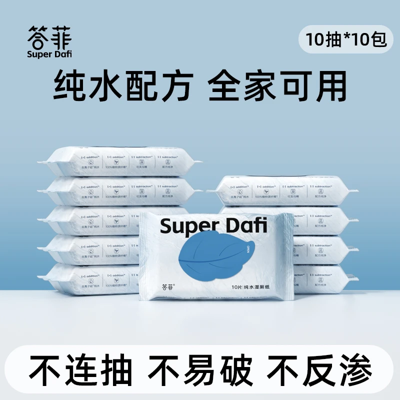 答菲纯水湿厕纸小包便携擦屁股专用家庭实惠装洁厕纸湿巾加厚【DF】