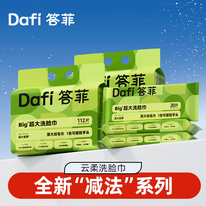 答菲洗脸巾干湿两用婴儿一次性毛巾洁面卸妆加厚大号悬挂式DF