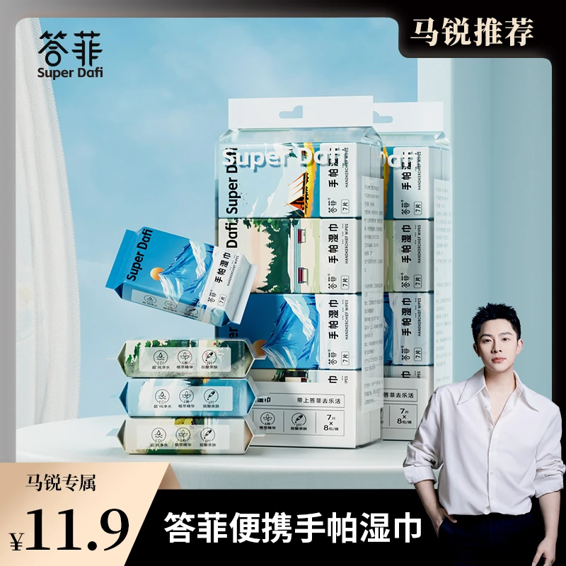 【马锐专属】手帕湿巾迷你mini小包亲肤湿纸巾卫生手帕纸加厚便携式