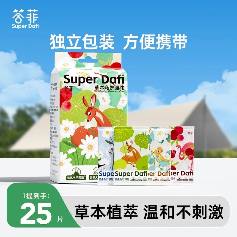 答菲湿巾女性私护湿巾便携小包私处卫生湿巾-z