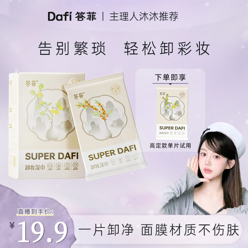 答菲卸妆湿巾清爽温和不刺激面部便携装眼唇卸妆湿巾HZ欧若妆