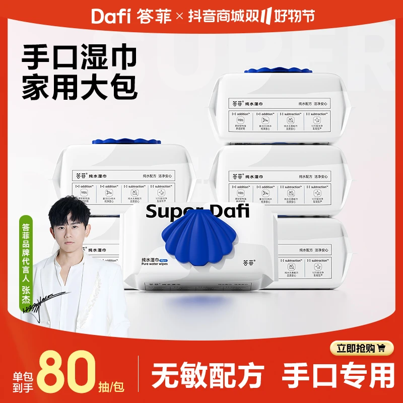 答菲纯水湿巾婴儿手口宝宝专用家庭装大包不伤手湿纸巾亲肤加厚MJ