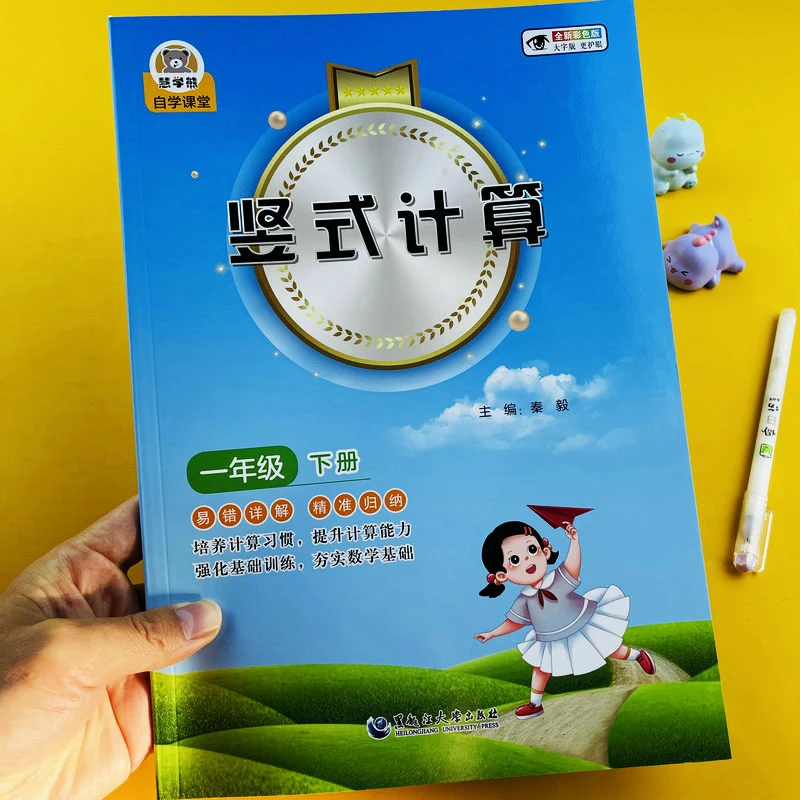 人教版一年级下册脱式竖式计算题列竖式口算题卡教材同步练习题