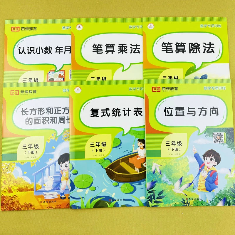 小学三年级下册数学专项训练位置与方向复式统计表笔算乘法除法
