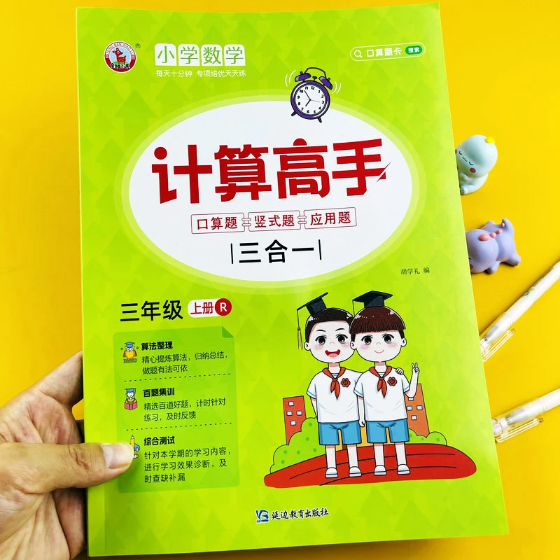 三年级上册计算高手口算竖式应用题三合一数学专项练习题人教版